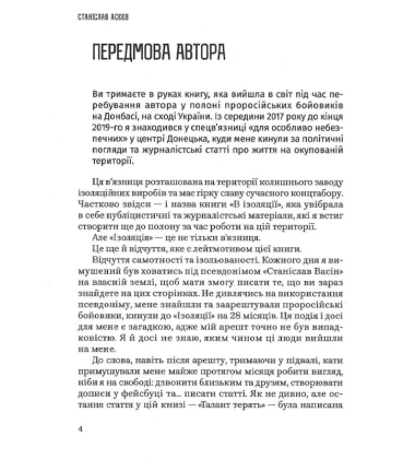 В ізоляції. Есеї про Донбас