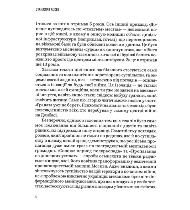 В ізоляції. Есеї про Донбас