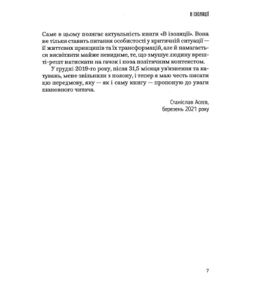 В ізоляції. Есеї про Донбас