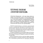 В ізоляції. Есеї про Донбас