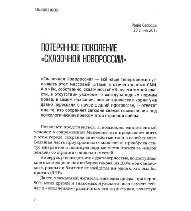 В ізоляції. Есеї про Донбас