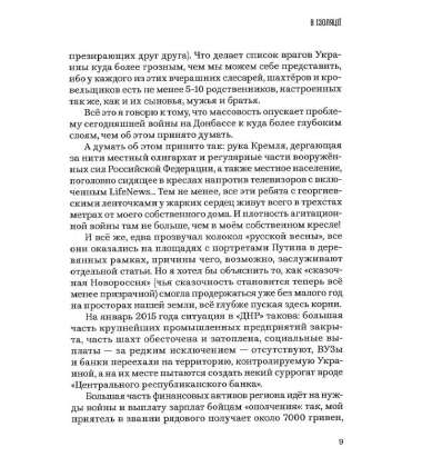 В ізоляції. Есеї про Донбас