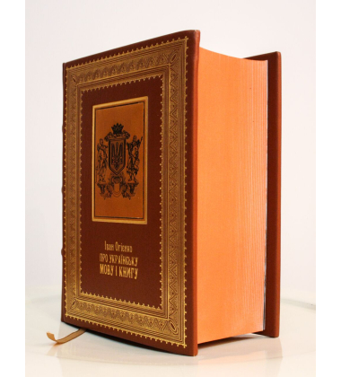Про Українську мову і книгу