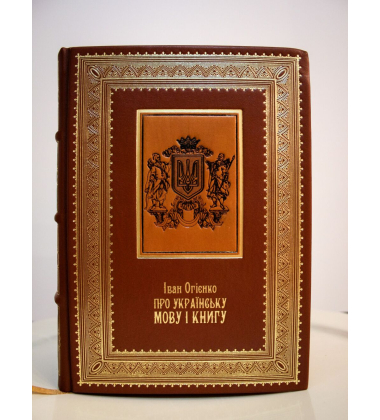 Про Українську мову і книгу