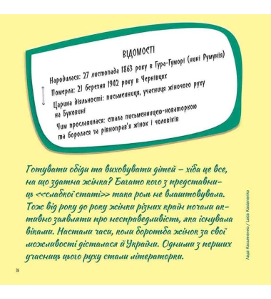 Жінки, які прославили Україну. 33 надихаючі історії