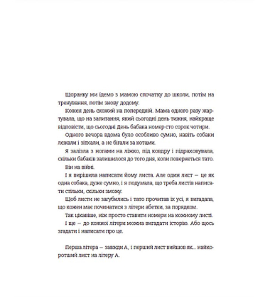 Абетка війни