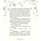 Таємниця снігового янгола
