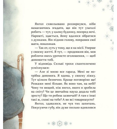 Таємниця снігового янгола