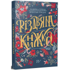 Різдвяна книжка
