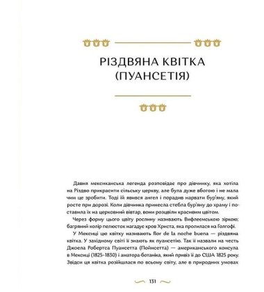 Різдвяна книжка