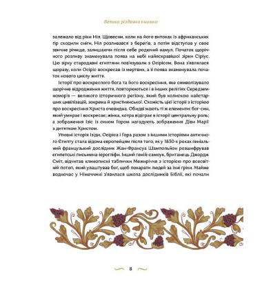 Велика різдвяна книжка