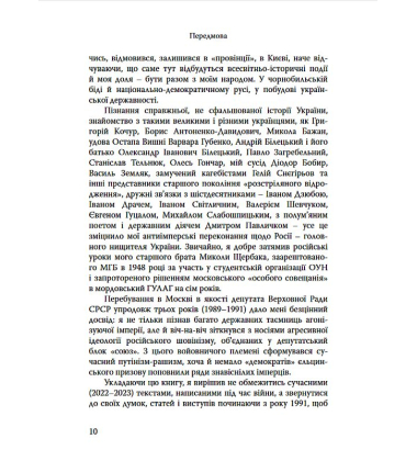 Вбити імперію зла. Росія - вічний ворог України