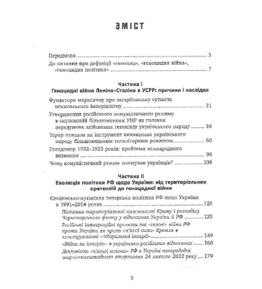 Геноцидні війни Леніна – Сталіна – Путіна в Україні
