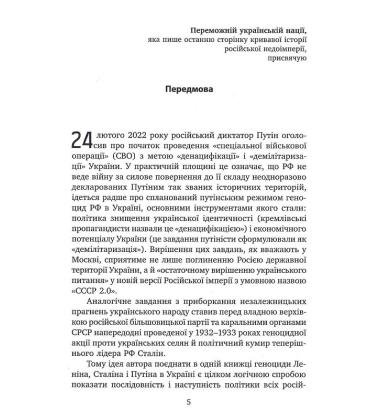 Геноцидні війни Леніна – Сталіна – Путіна в Україні