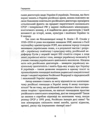 Геноцидні війни Леніна – Сталіна – Путіна в Україні