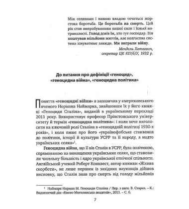 Геноцидні війни Леніна – Сталіна – Путіна в Україні
