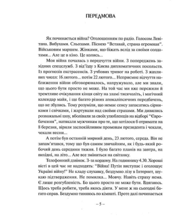 Грані війни. Мережевий щоденник історика