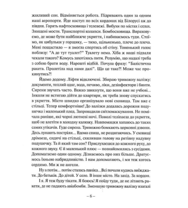 Грані війни. Мережевий щоденник історика