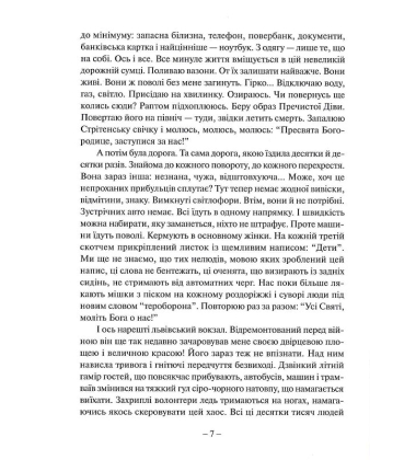 Грані війни. Мережевий щоденник історика