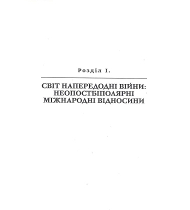 Українська пастка для російського Левіафана