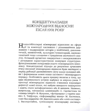 Українська пастка для російського Левіафана