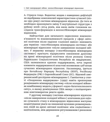 Українська пастка для російського Левіафана