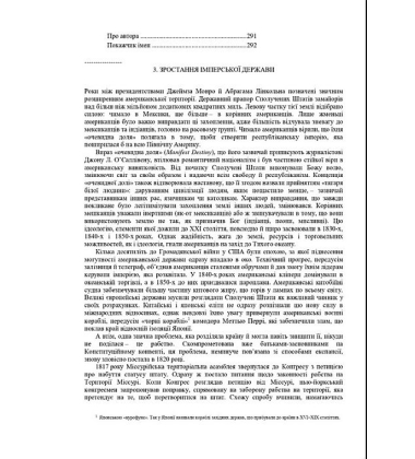 Така держава, як усі інші. Стисла історія міжнародних відносин США