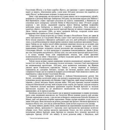 Така держава, як усі інші. Стисла історія міжнародних відносин США