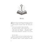 Книга вкрадених снів