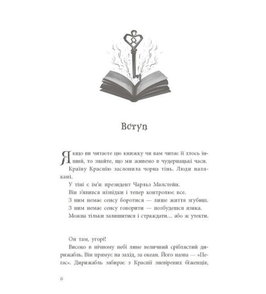 Книга вкрадених снів