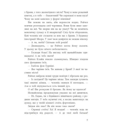Книга вкрадених снів