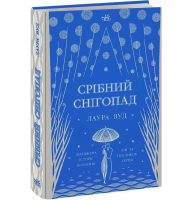 Срібний снігопад