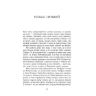 Саксонські хроніки. Книга 2. Блідий вершник