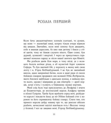 Саксонські хроніки. Книга 2. Блідий вершник