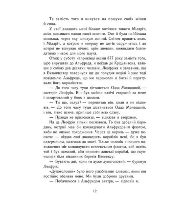 Саксонські хроніки. Книга 2. Блідий вершник