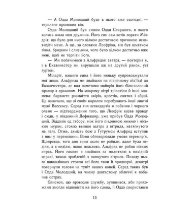 Саксонські хроніки. Книга 2. Блідий вершник