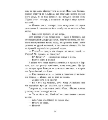 Саксонські хроніки. Книга 2. Блідий вершник