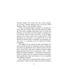 Саксонські хроніки. Книга 3. Володарі півночі
