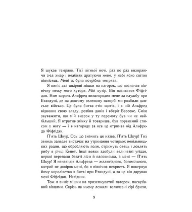 Саксонські хроніки. Книга 3. Володарі півночі