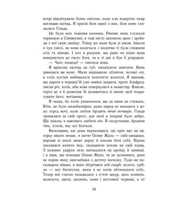 Саксонські хроніки. Книга 3. Володарі півночі