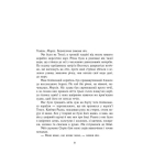 Саксонські хроніки. Книга 4. Пісня меча