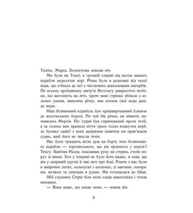 Саксонські хроніки. Книга 4. Пісня меча