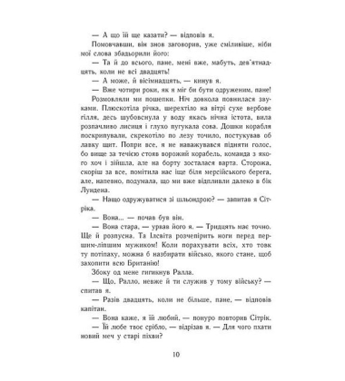 Саксонські хроніки. Книга 4. Пісня меча