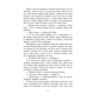 Саксонські хроніки. Книга 4. Пісня меча