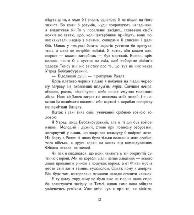 Саксонські хроніки. Книга 4. Пісня меча