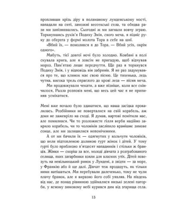 Саксонські хроніки. Книга 4. Пісня меча