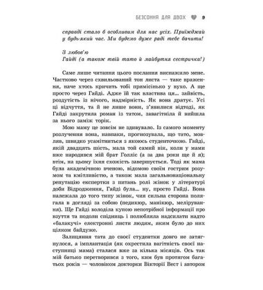 Безсоння для двох