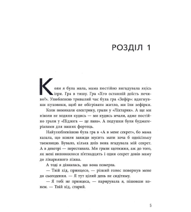 Ігри спадкоємців. Книга 1