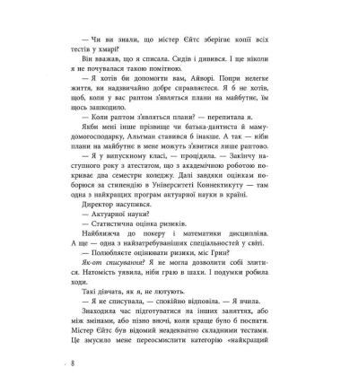 Ігри спадкоємців. Книга 1