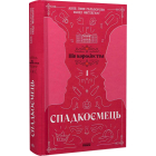 Пів королівства. Книга 1. Спадкоємець